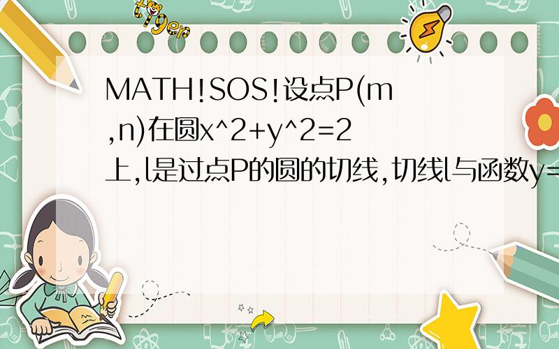 MATH!SOS!设点P(m,n)在圆x^2+y^2=2上,l是过点P的圆的切线,切线l与函数y=x^2+x+k(k属于R)的图象交于A,B两点,点O为(0,0)问:是否存在实数K,使得以AB为底边的等腰三角形OAB有三个?
