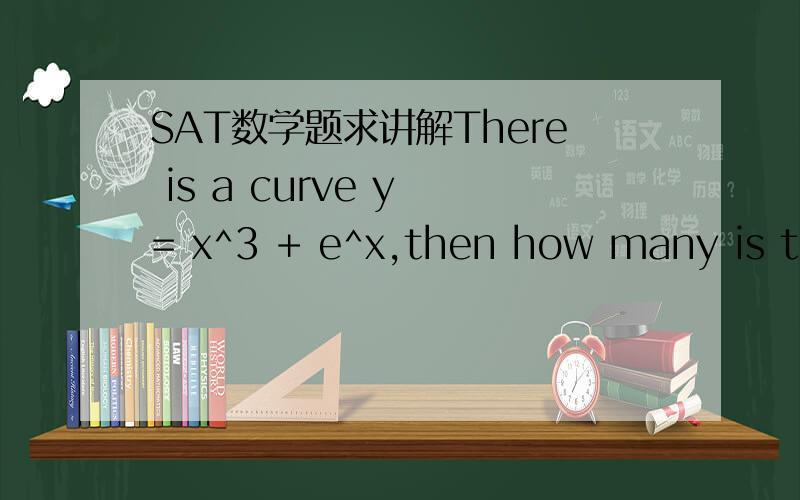 SAT数学题求讲解There is a curve y = x^3 + e^x,then how many is the y-intercept of the curve?A 0 B 1+e C e D 1 E -1求讲解